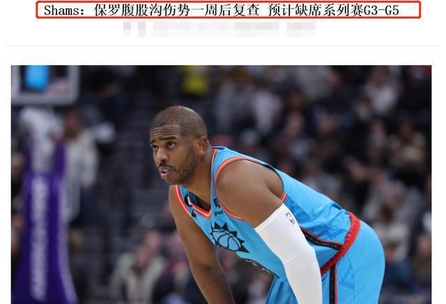 西部冠军赛的MVP因为受伤可能会缺席下一场比赛的简单介绍